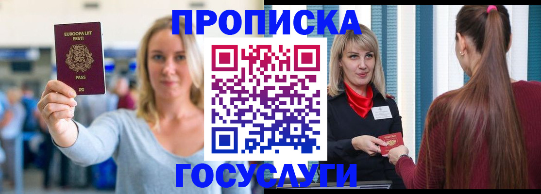 временная регистрация для школы в Белой Калитве