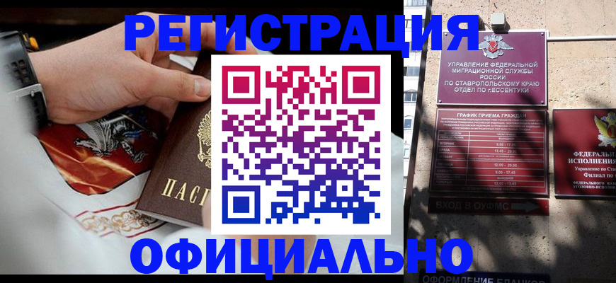 купить прописку в Белой Калитве