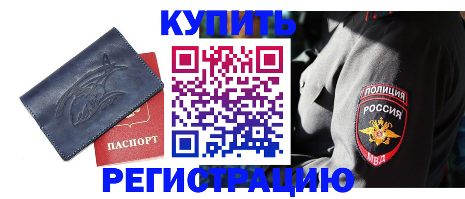 временная регистрация недорого в Белой Калитве