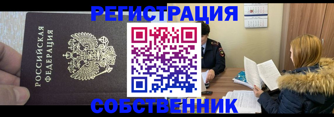 временная регистрация для всех в Белой Калитве